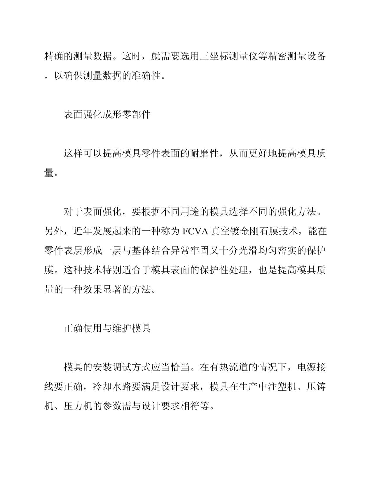 提高模具质量的六大基本途径
