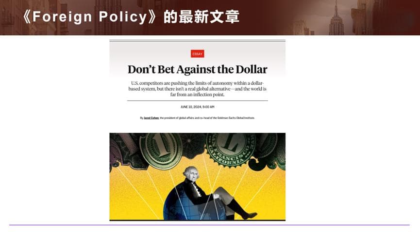 郭胜北：美元霸权为何经久不衰，强美元的底层逻辑是什么？