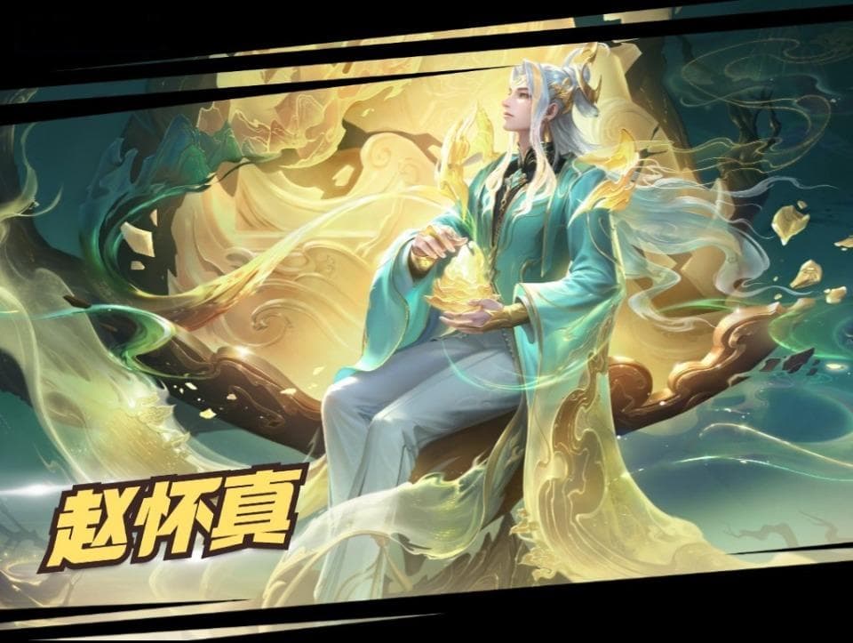 王者荣耀赵怀真：从巅峰到低谷，S38赛季的困境与出路