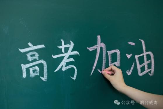 冲刺时刻，为梦想护航——考生及家长心理调适指南