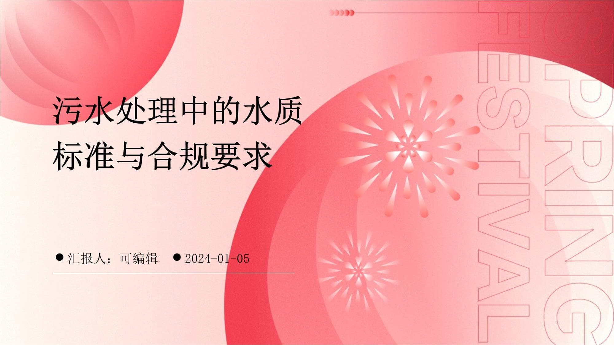 污水处理中的水质标准与合规要求