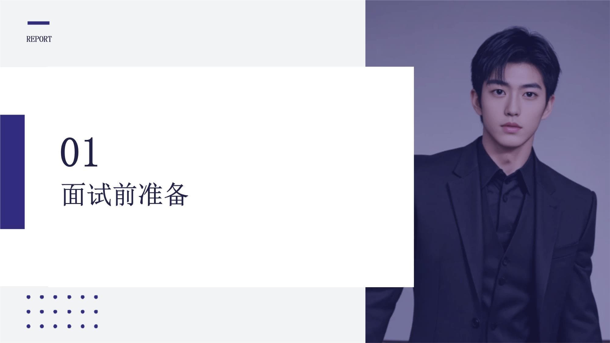 航空公司面试流程详解：从准备到考核全方位指南