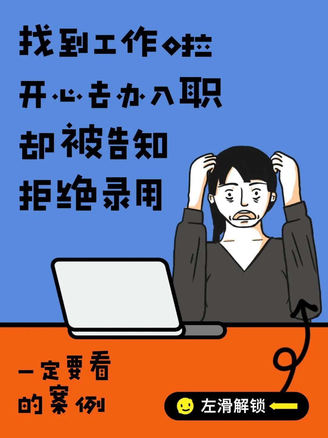 八大职场权益争议案例：法官教你依法维权