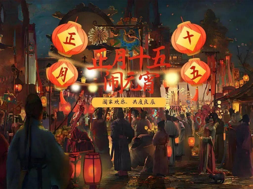 元宵节：中国最早、最古老的情人节！