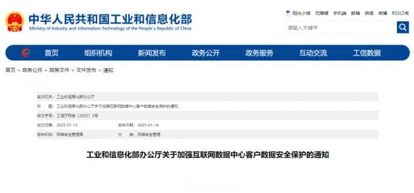 细分IDC三大业务场景 工信部发布加强IDC数据安全保护新政