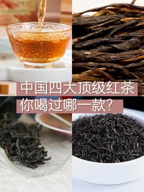 四大红茶大揭秘：正宗红茶种类及功效详解