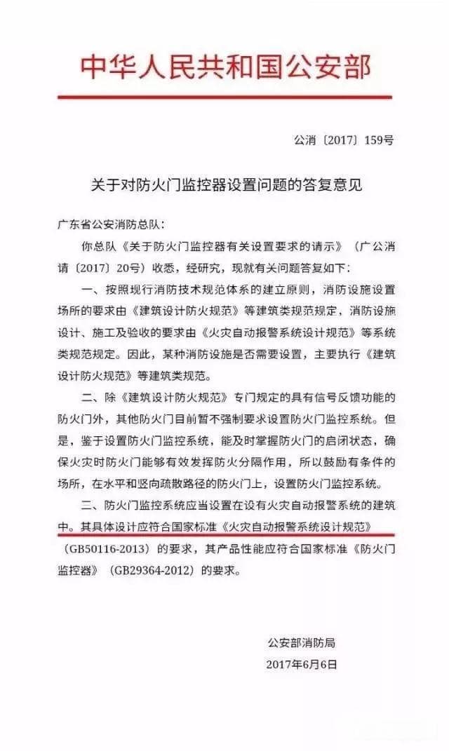 防火门监控系统：争议、解读与应用指南