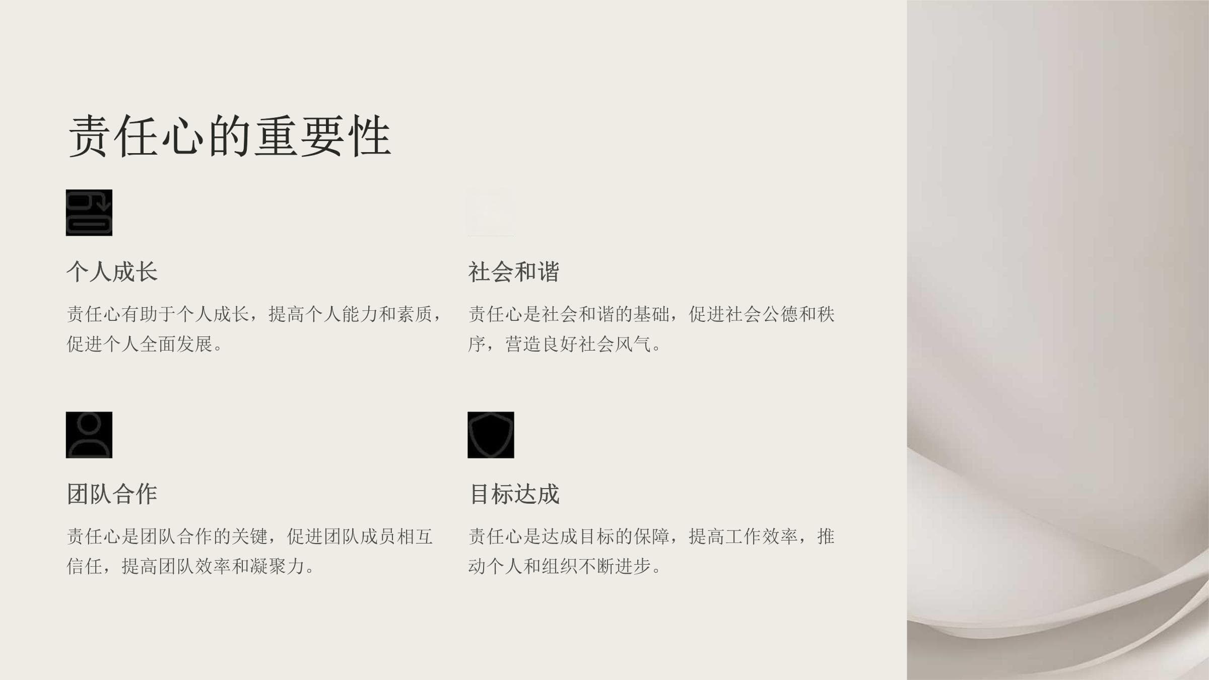 如何培养责任心