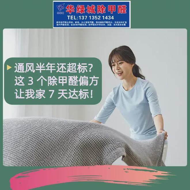 通风半年还超标？这 3 个除甲醛偏方让你家 7 天达标！