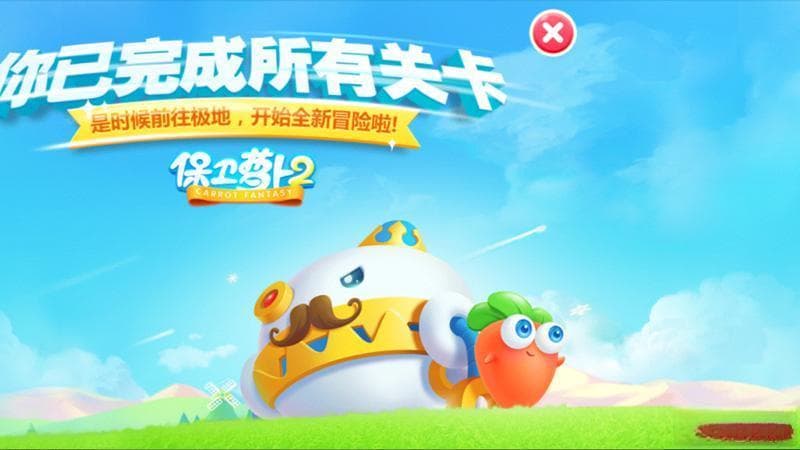《保卫萝卜》通关攻略：萌新玩家必看的整体路线、道具、资源分配思路！