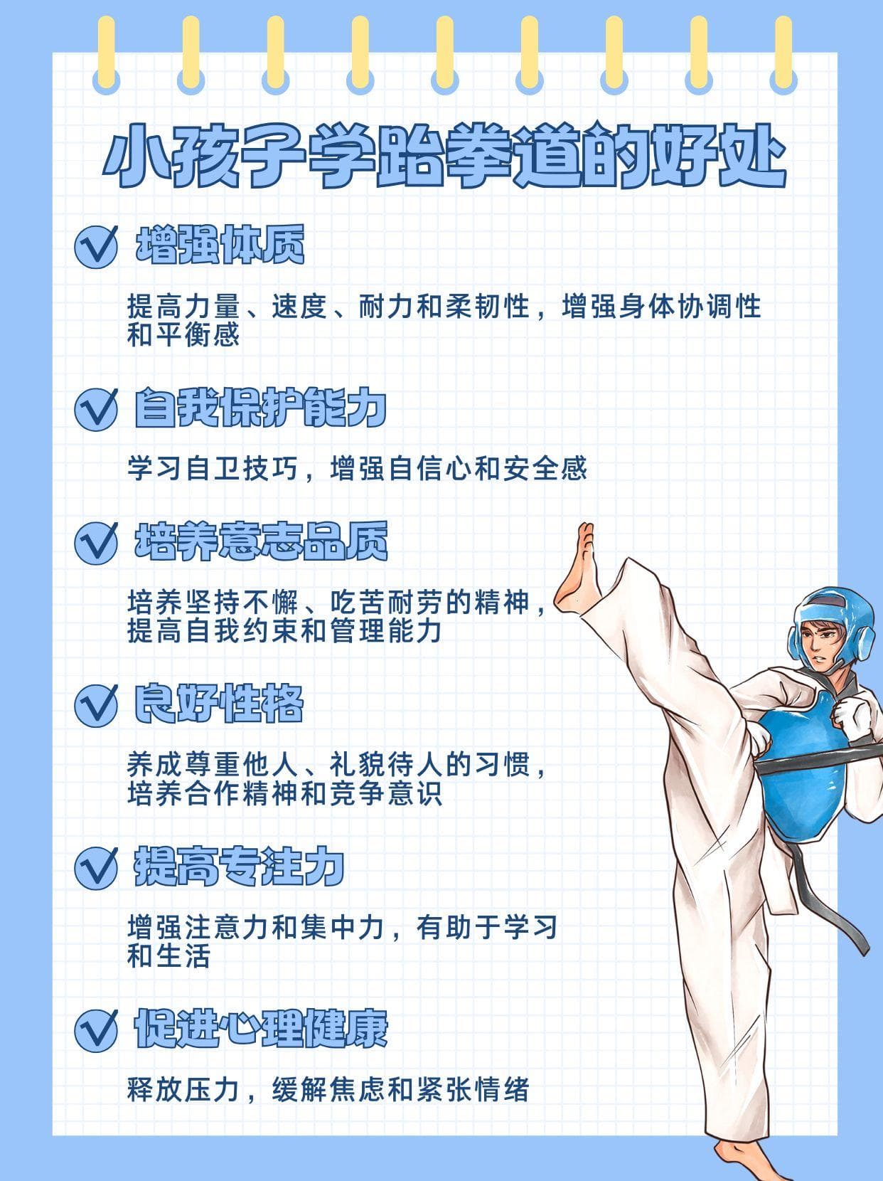 小孩子学跆拳道的好处
