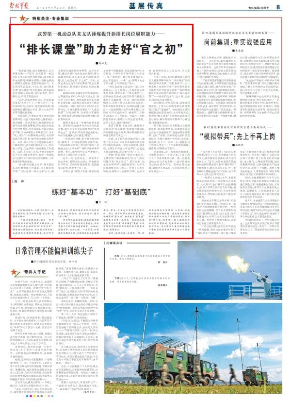 提升新排长岗位履职能力，“排长课堂”助力走好“官之初”