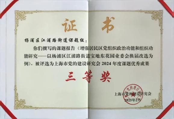 这一社区实践案例获奖！多方力量书写基层治理新篇章
