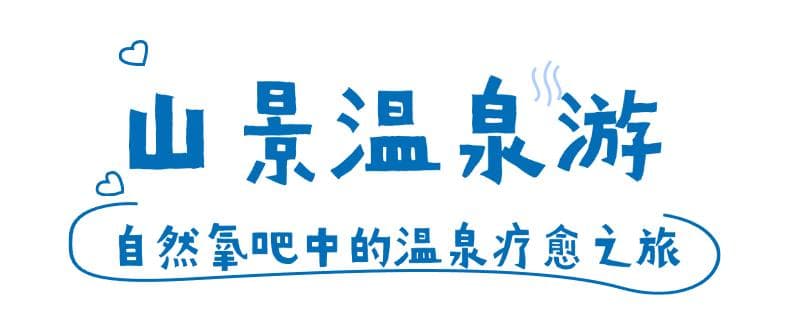 天冷了一起泡温泉，3条惠州温泉游路线请查收