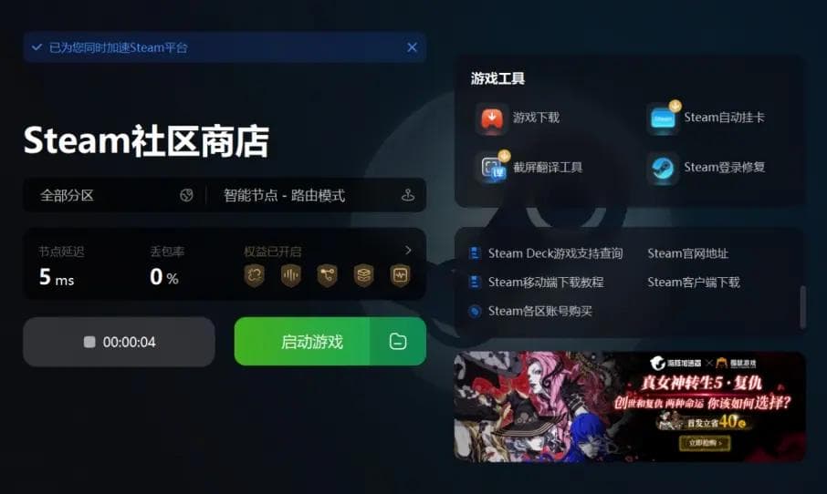 解决Steam账号注册captcha响应无效/验证人机不成功办法