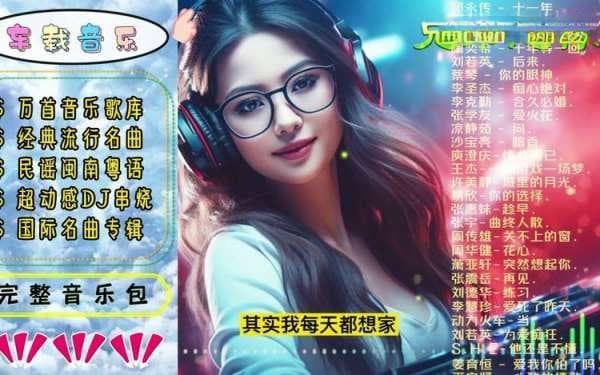 15首各具特色的中文舞曲推荐