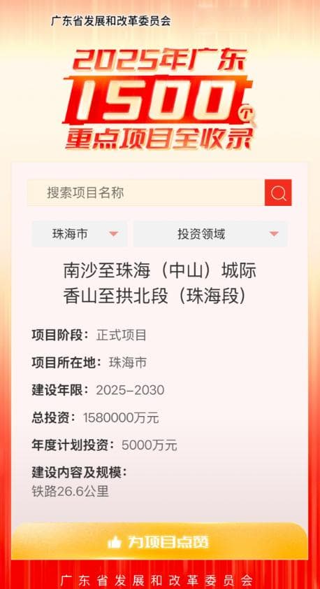 2025年投资185亿！城际、高铁、枢纽站...珠海大批重点工程即将动工