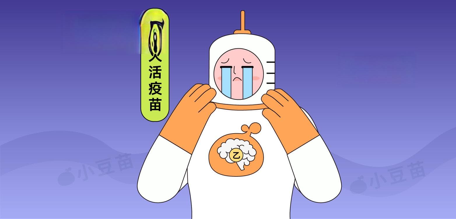 “原来我一直都选错了，乙脑疫苗应该这样选择！”