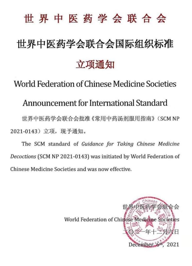 《常用中药汤剂服用指南》国际组织标准通过立项评审