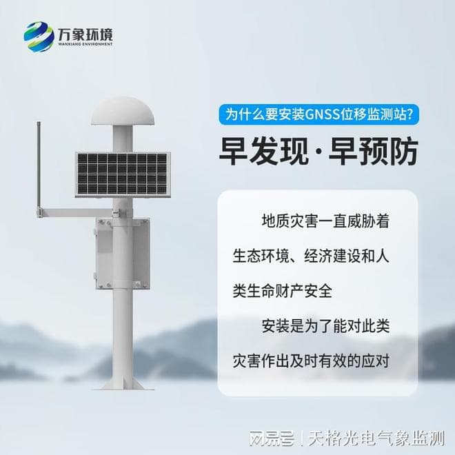 GNSS大坝安全监测站：自然灾害监测预警系统的“保险锁”