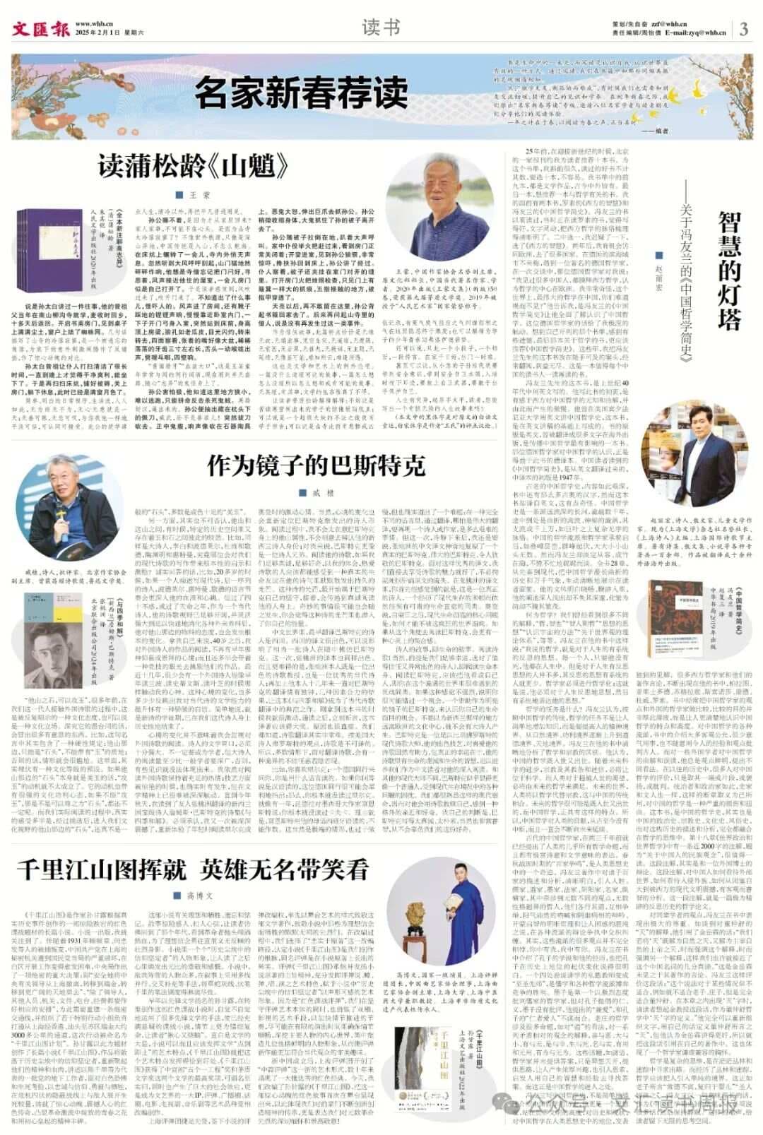 名家新春荐读 | 赵丽宏：智慧的灯塔——关于冯友兰的《中国哲学简史》