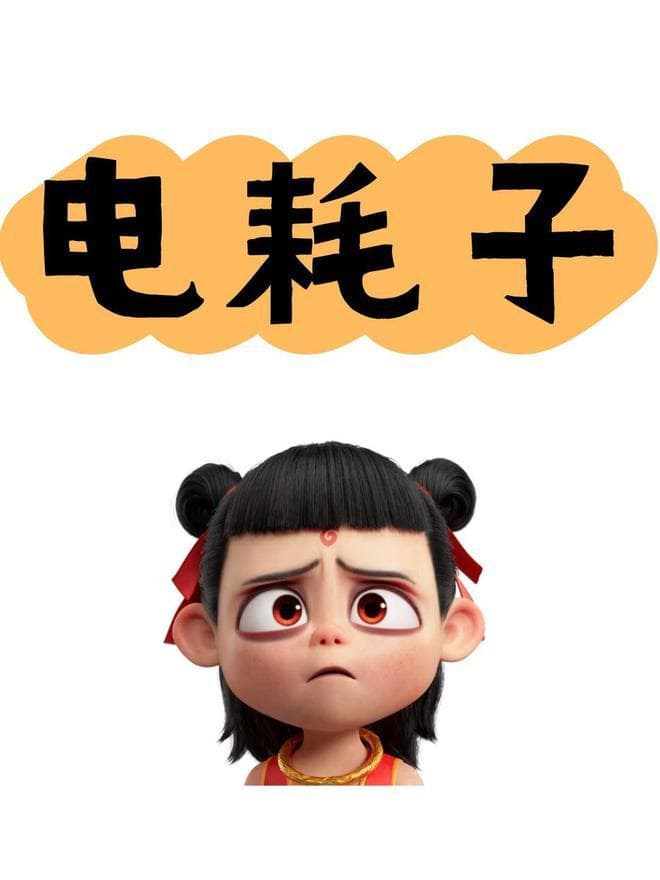 供电局朋友提醒：这4种家电不用时要拔掉插头，不然电费蹭蹭涨