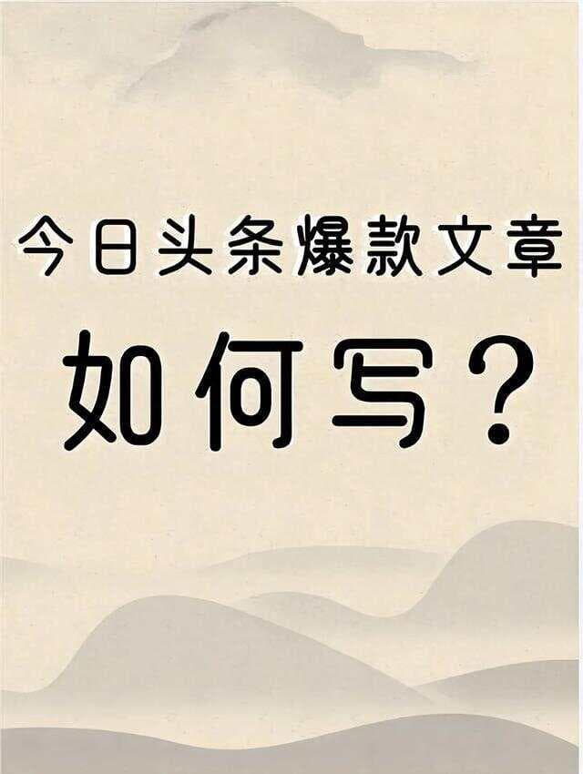 7天写出百万爆文？这5个底层逻辑比技巧更重要