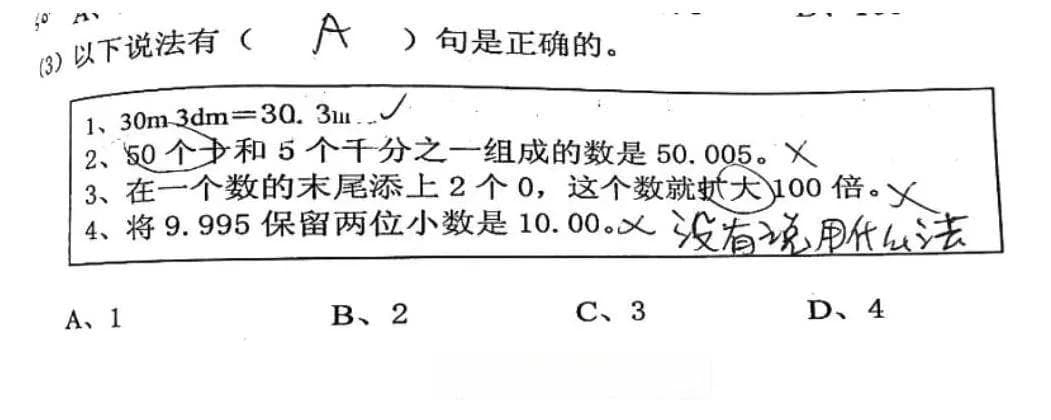 小学数学学习中有效利用草稿纸的实践探索