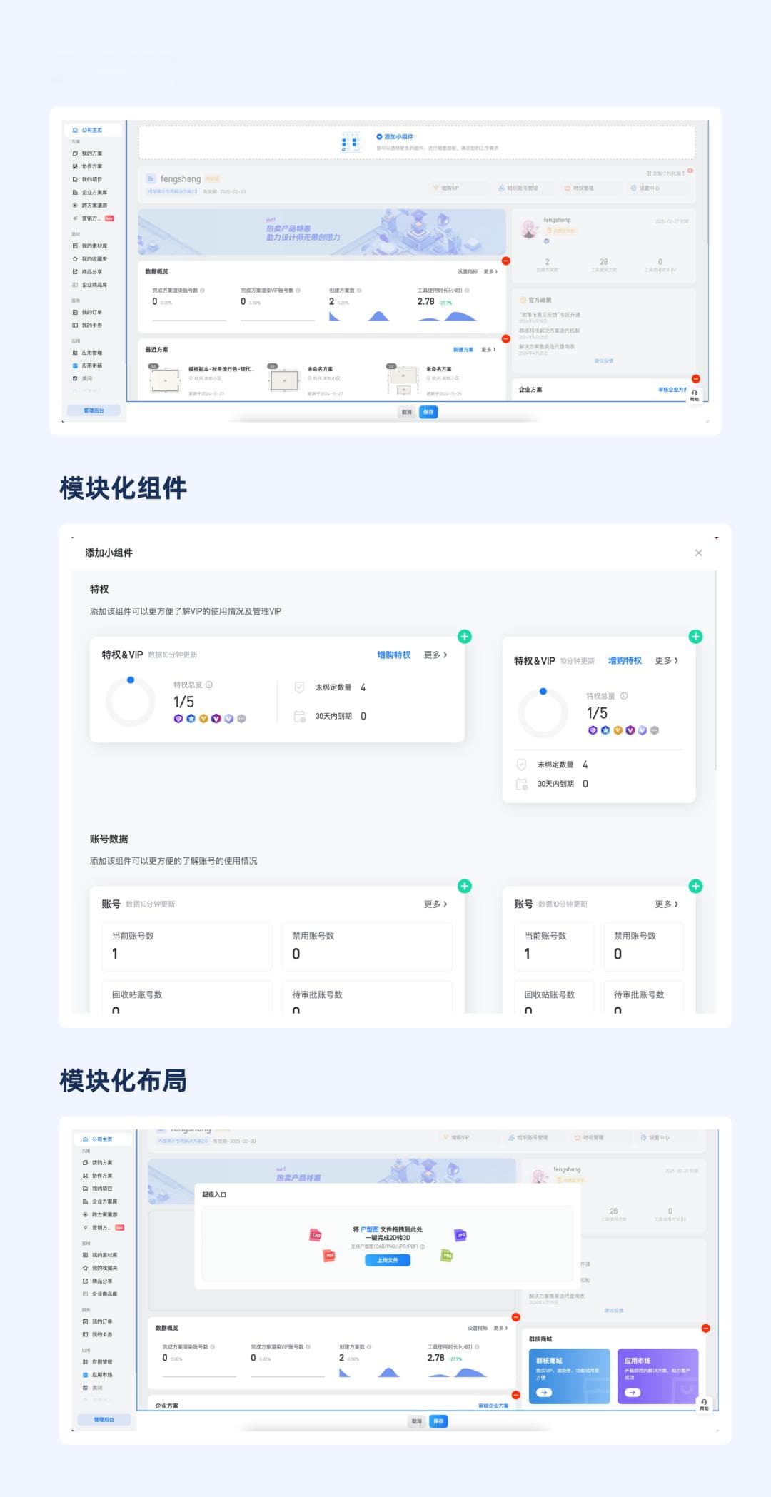 工具型产品的模块化与定制化