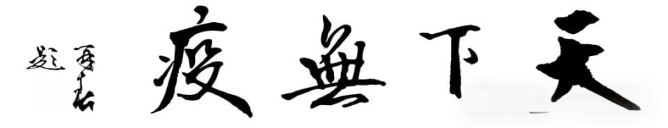 一锤定音丨2025年，五联苗、四联苗、百白破疫苗这样打