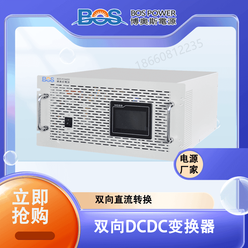 双向DC/DC变换器技术原理与应用前景