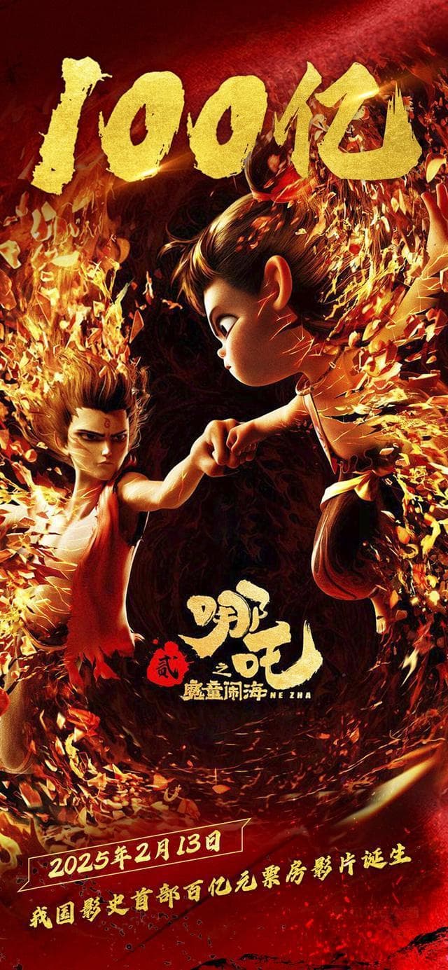 文化快评｜从“闹海”到“出海”，百亿哪吒走对了哪几步