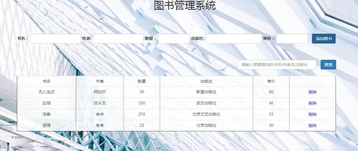 图书管理系统