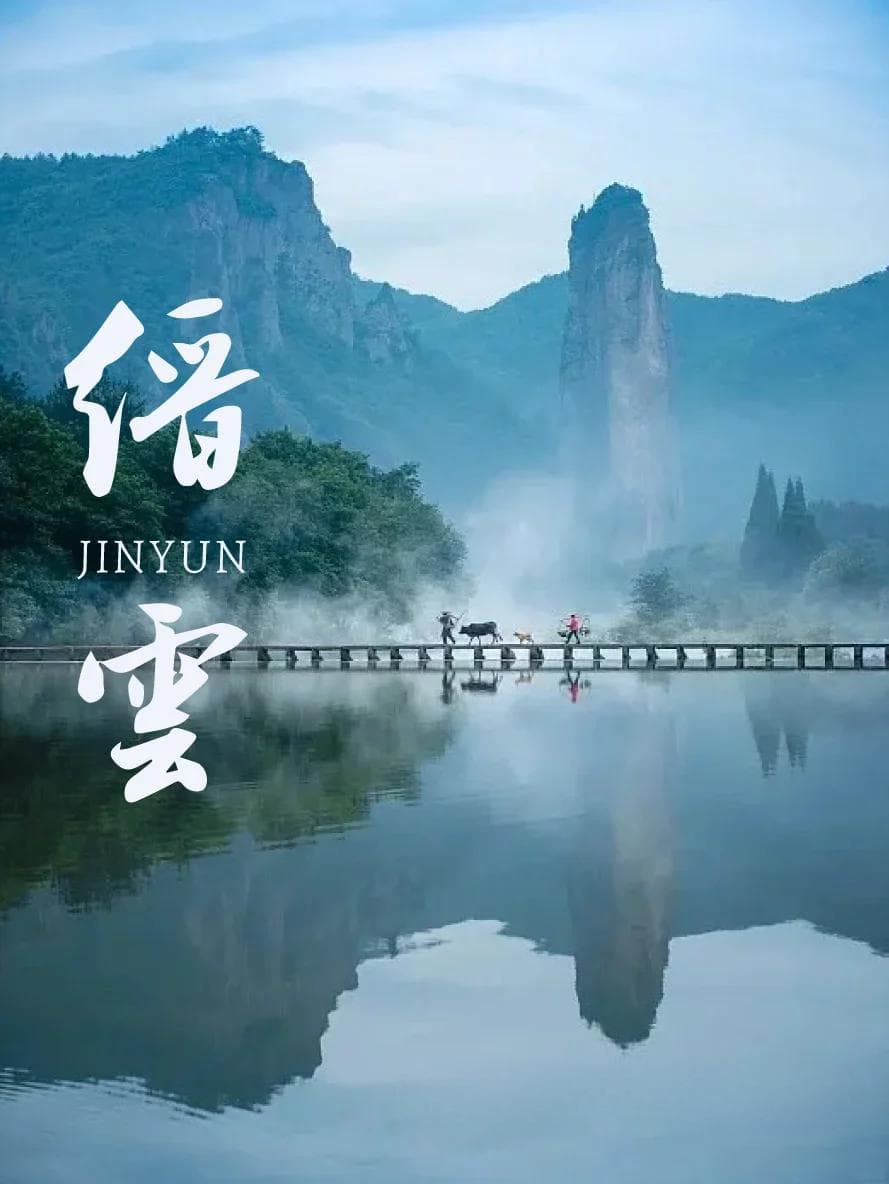 在超受导演喜爱的灵气小城，打卡金庸笔下奇幻的仙侠江湖
