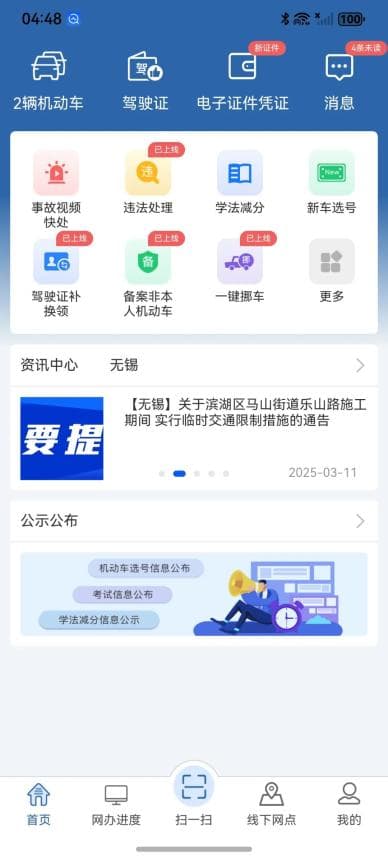 “交管12123”APP原生鸿蒙版正式上线
