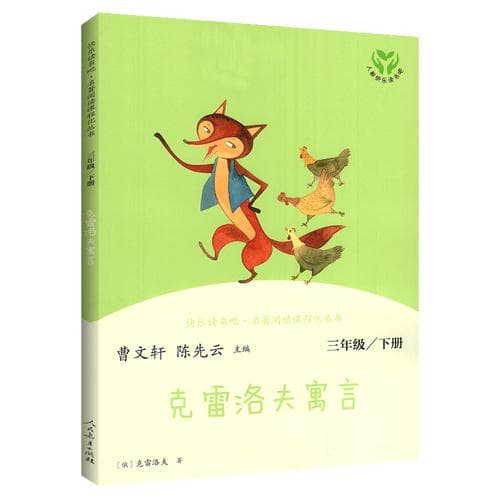 克雷洛夫寓言怎么样？