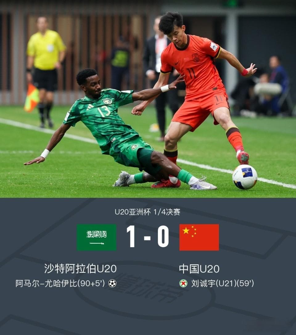 U20国足梦碎世青赛，国足为何总熬不过最后一分钟？