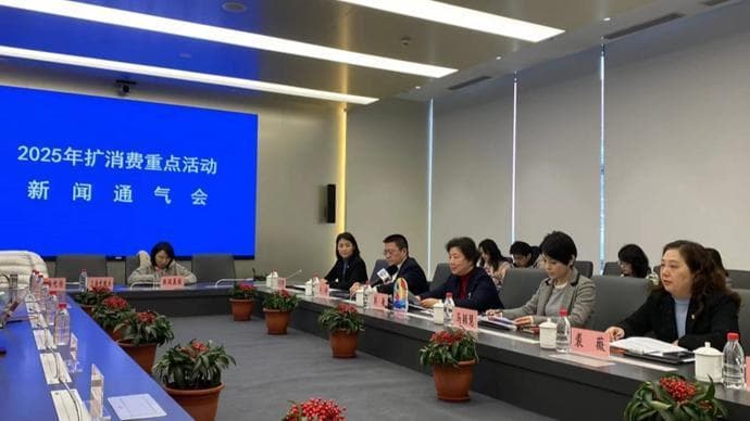 以六大专项行动扩消费，上海发布2025年重点活动