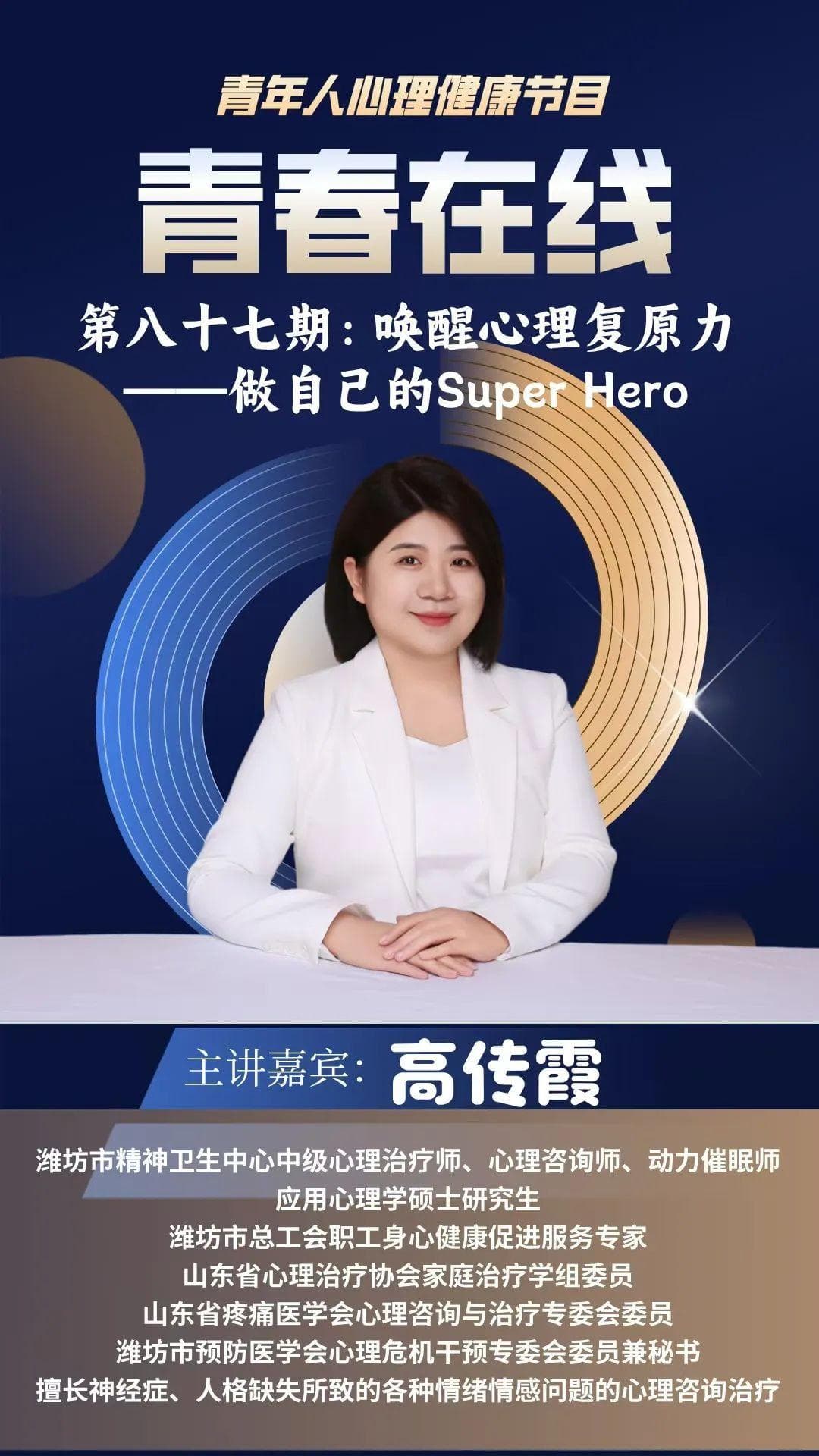 唤醒心理复原力：做自己的Super Hero