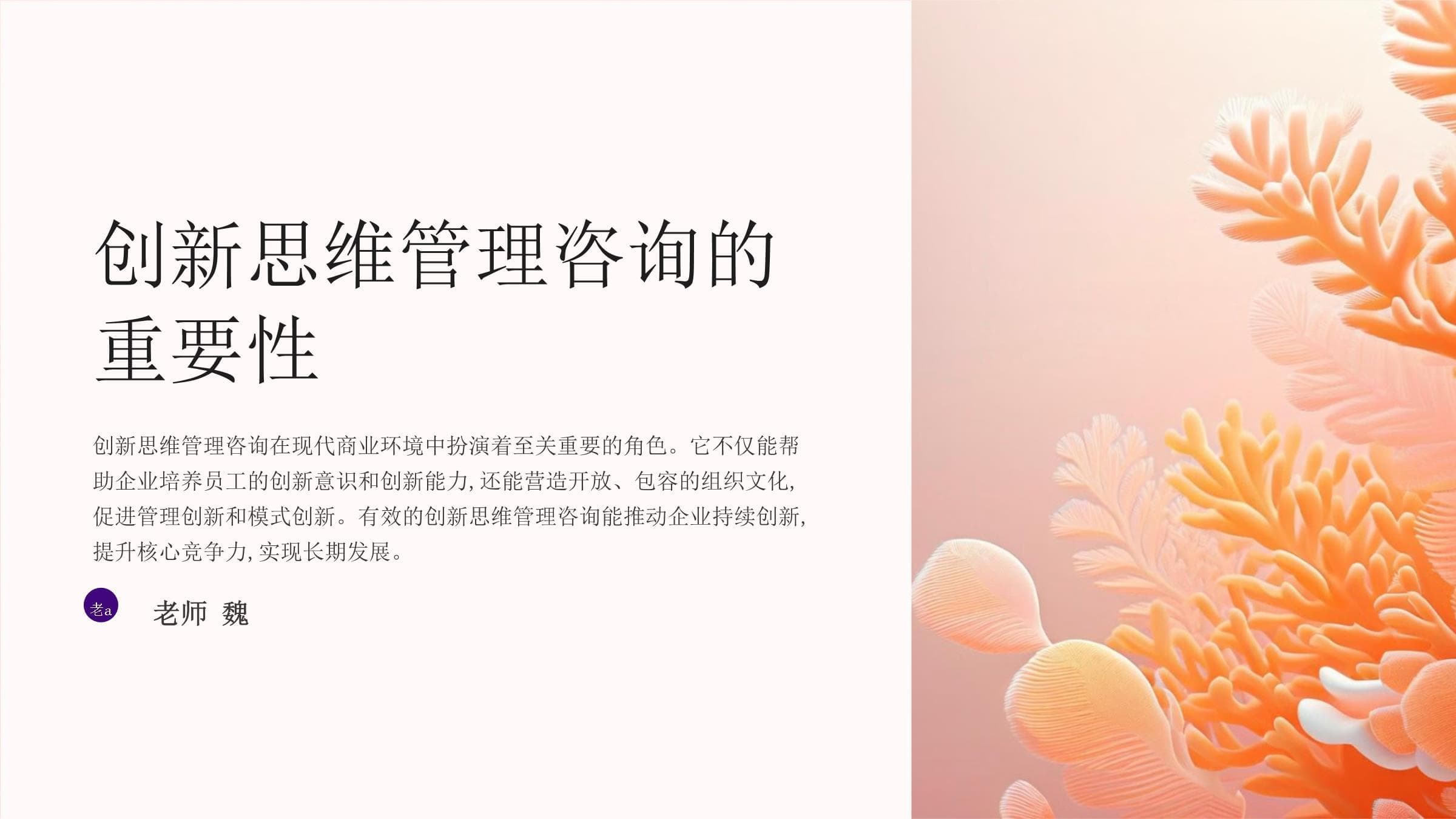 创新思维管理咨询中的创新思维培养方法与创新文化营造策略
