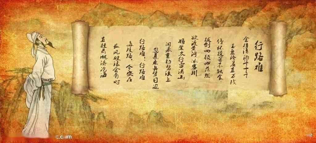 探究李白创作《行路难》的深层背景与历史渊源