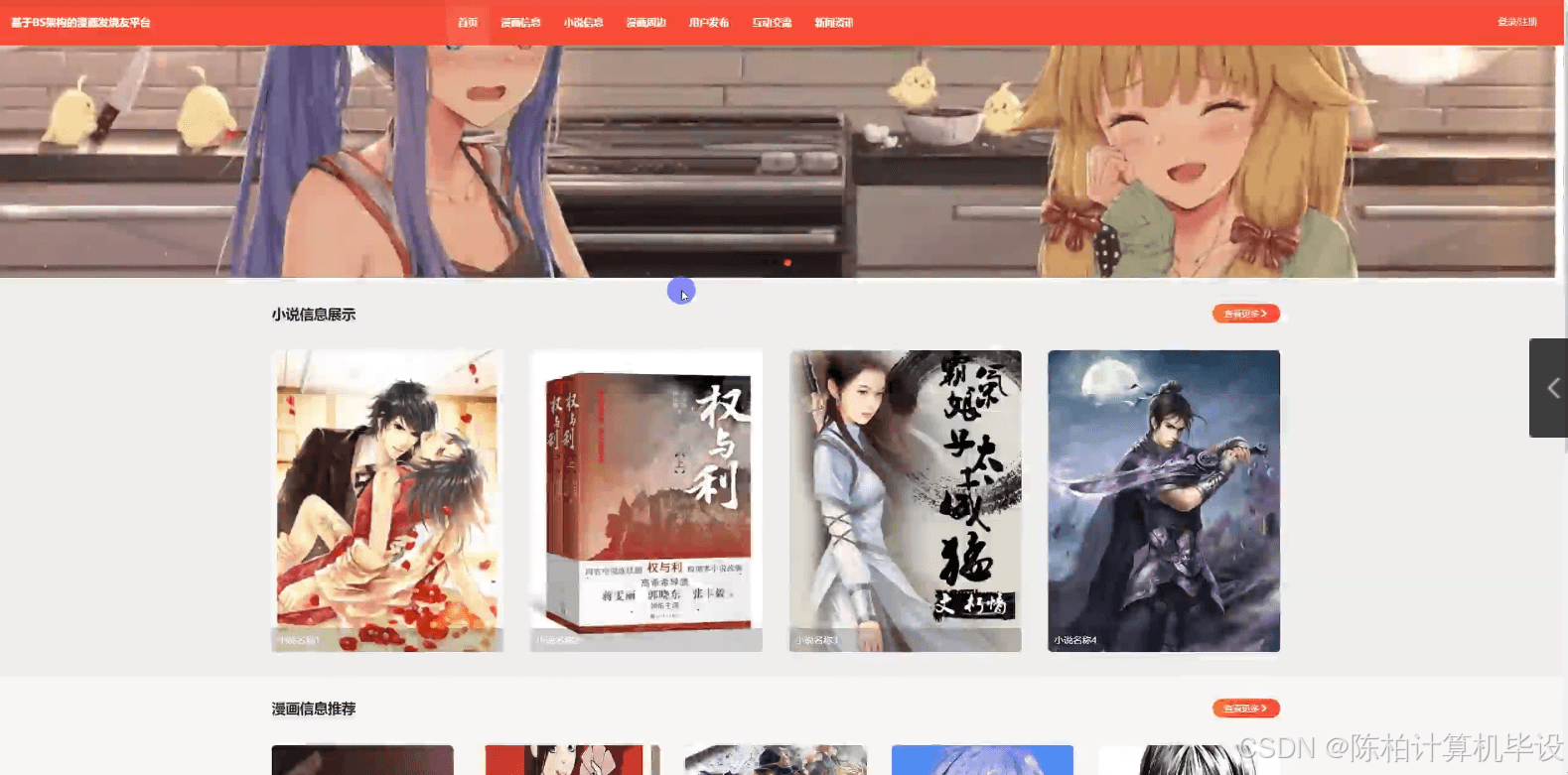 基于BS架构的漫画发烧友平台设计与实现