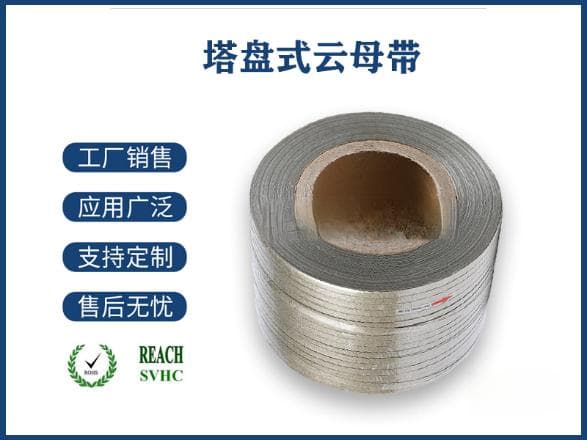 云母带分类，了解不同类型及其应用