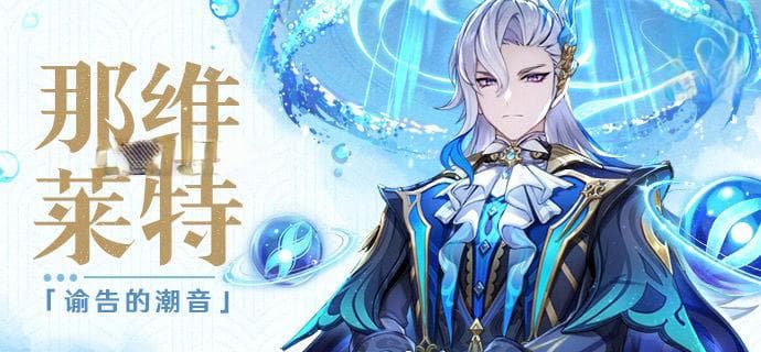 原神4.5版本下半期卡池攻略：水龙王与枫原万叶复刻分析