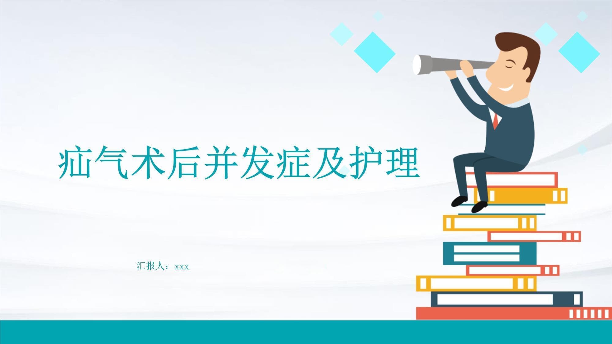 疝气术后并发症及护理指南