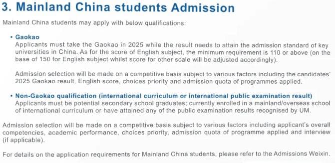 澳门大学取消非高考生招生，高考成唯一入学途径