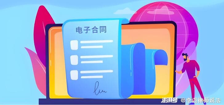 电子合同法律地位如何明确？电子合同纠纷怎么处理？