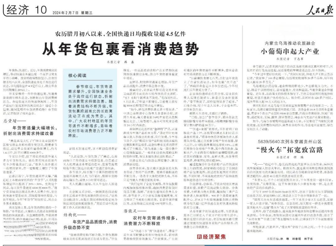 人民日报：从年货包裹看消费趋势