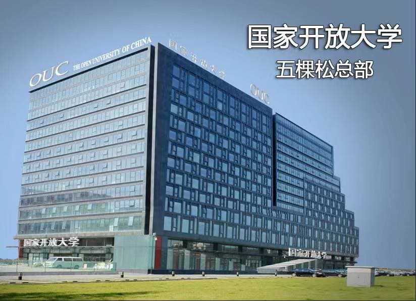 国家开放大学毕业证：实用性与价值的探讨