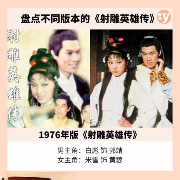 7版《射雕英雄传》大盘点！你心中的郭靖黄蓉是谁？